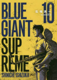 BLUE　GIANT　SUPREME　10　石塚真一/著　NUMBER8/著