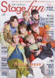 ステージ・ファン　vol．24(2023)　Travis　Japan、関ジャニ∞、Hey!Say!JUMP、SixTONES、ジャニーズJr．