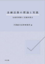 楽天市場】金融法講義の通販 