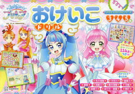 ひろがるスカイ!プリキュアおけいこドリル　3　4　5歳　市川希/監修