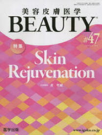 美容皮膚医学BEAUTY　Vol．6No．4(2023)　特集Skin　Rejuvenation