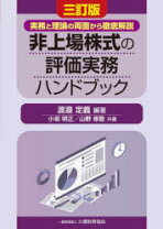 楽天市場】非上場株式の評価実務 柴田 本の通販 