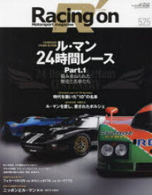 Racing　on　Motorsport　magazine　525　〈特集〉ル・マン24時間レース　Part．1