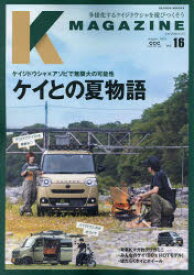 K　MAGAZINE　Vol．16(2023August)　ケイとの夏物語