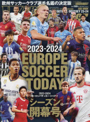 ヨーロッパサッカー・トゥデイ　2023−2024シーズン開幕号　ワールドサッカーダイジェスト 責任編集