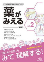 楽天市場】薬がみえる vol.4の通販