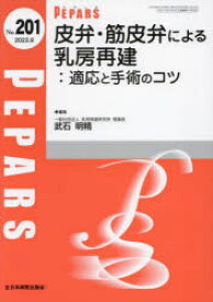 PEPARS No．201（2023．9）