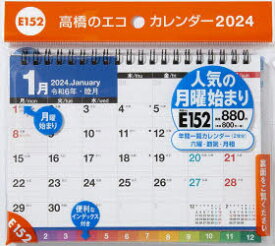 エコカレンダー卓上(インデックス付き・月曜始まり)　　B6サイズ卓上タイプ　2024年1月始まり　E152
