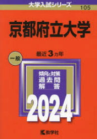 京都府立大学　2024年版