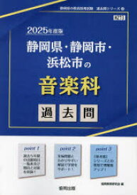 ’25　静岡県・静岡市・浜松市の音楽科過　協同教育研究会