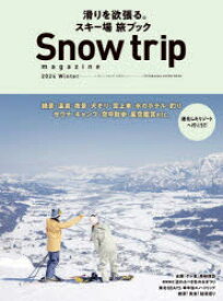 Snow　trip　magazine　2024Winter　滑りを欲張る。スキー場旅ブック