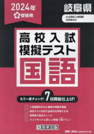 ’24　春　岐阜県高校入試模擬テス　国語