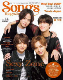 Songs　magazine　vol．14　Sexy　Zone/Hey!Say!JUMP/Tavis　Japan/美少年