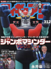 フィギュア王 No．312