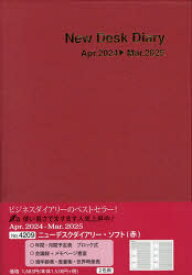 4209．ニューデスクダイアリー・ソフト