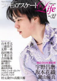 フィギュアスケートLife　Figure　Skating　Magazine　Vol．32　全日本選手権2023　宇野昌磨　坂本花織　山本草太　三浦佳生　島田麻央