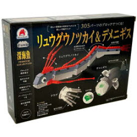 リュウグウノツカイ＆デメニギス