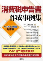 楽天市場】8訂補訂版 詳細相続税 資料収集・財産評価・申告書作成の  