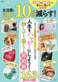 生活費を月最大10万円減らす!大増税＆物価高でも豊かに暮らす節約術