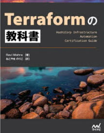 Terraformの教科書　Ravi　Mishra/著　ねこやまのりこ/訳