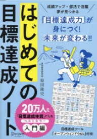 はじめての目標達成ノート 60DAYS NOTEBOOK