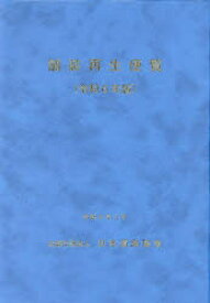 舗装再生便覧　令和6年版