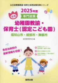 ’25　福知山市・綾　幼稚園教諭・保育士　協同教育研究会