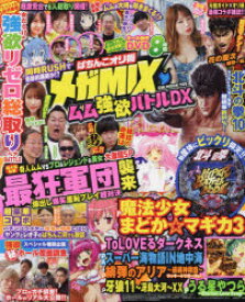 ぱちんこオリ術メガMIX　ムム強欲バトル