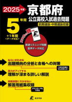 楽天市場】京都府版 国立小学校 過去問題集の通販