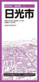 日光市