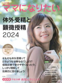 i‐wish…ママになりたい vol．76
