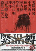 緊縛　習字 