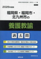 楽天市場】協同出版 北九州市 保育士の通販 