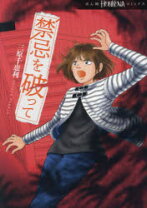 楽天市場】三原千恵利（本・雑誌・コミック）の通販 