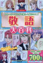 楽天市場】ストーリーマンガで楽しく身につく!の通販