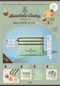 Honolulu Cookie Company × HELLO KITTY ポーチBOOK/ 宝島社