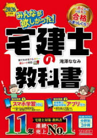 【エントリーでポイント10倍】みんなが欲しかった！宅建士の教科書 2026年度版