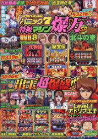 漫画パチスロパニック7　特級マシン爆万S