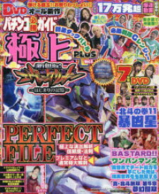 パチンコ必勝ガイド　極上PLUS　8