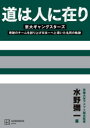 道は人に在り 京大ギャングスターズ 奇跡のチームを創り上げ日本一へと導いた名将の軌跡