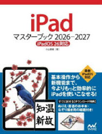 iPadマスターブック　2026−2027　小山香織/著