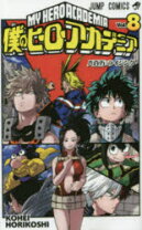 楽天市場】僕のヒーローアカデミア Break time collection vol.8の通販