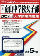 ’27　南山中学校　女子部