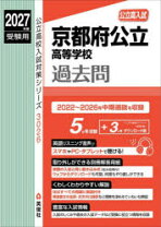 楽天市場】京都府版 国立小学校 過去問題集の通販