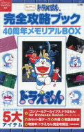 8bitゲーム　ドラえもん＆完全攻略ブッ　藤子・F・不二雄
