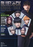 BLUE　LOCK　CROSS　TALK　KICKOFF　EDITION　講談社/編