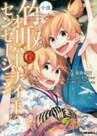 楽天市場 小説 Honeyworksの通販 楽天市場 小説 Honeyworksの通販