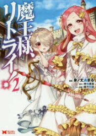 楽天市場 魔王 ドラマ 原作の通販
