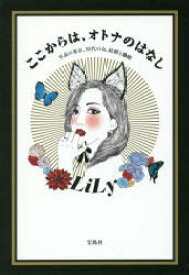 楽天市場 Lily エッセイの通販 楽天市場 Lily エッセイの通販