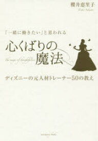 楽天市場 ディズニー 接客 本 雑誌 コミック の通販